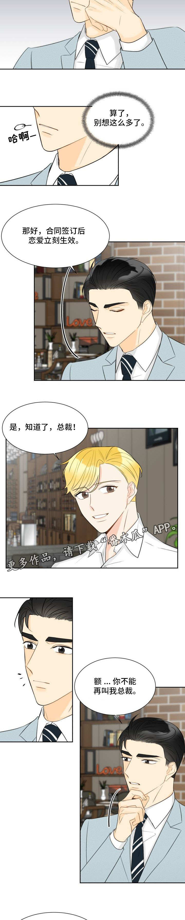 第21章：恋爱生效2