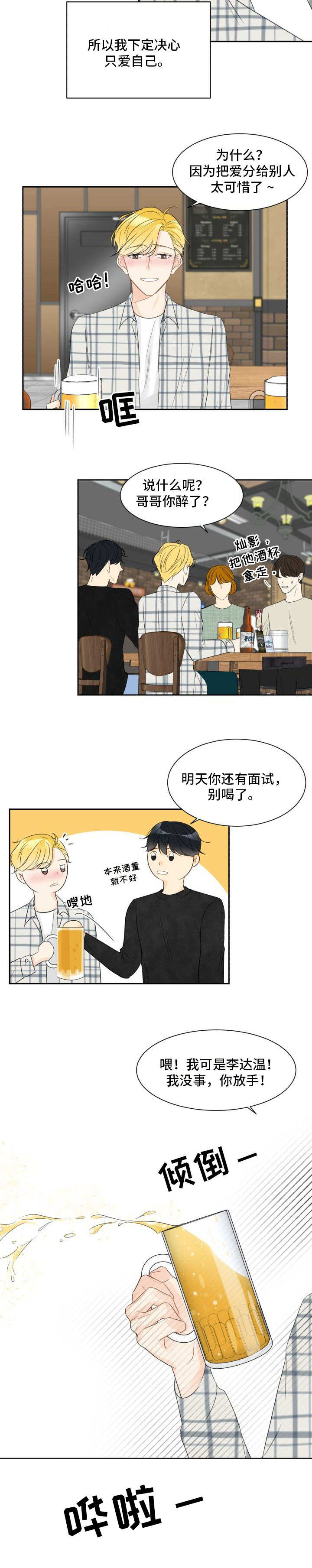第2章：喝酒闹事6