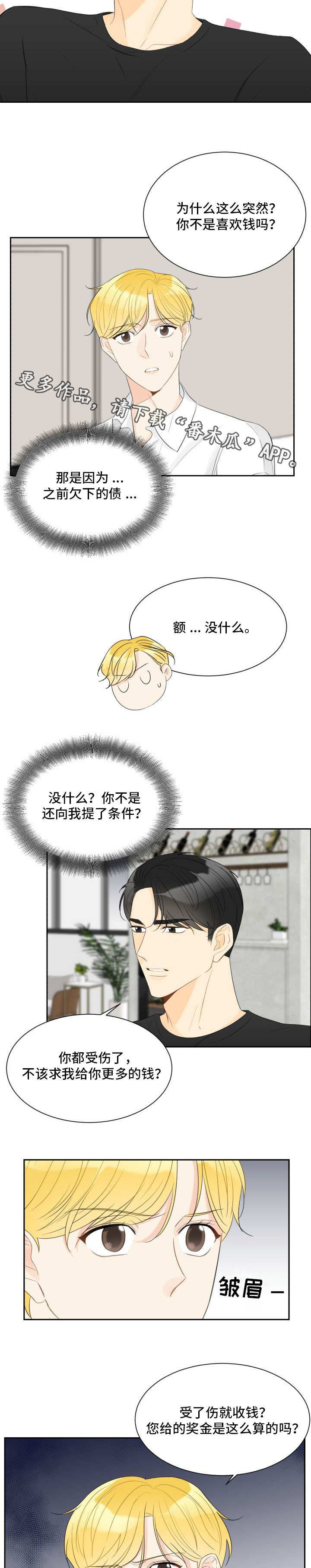 第29章：因为是你4