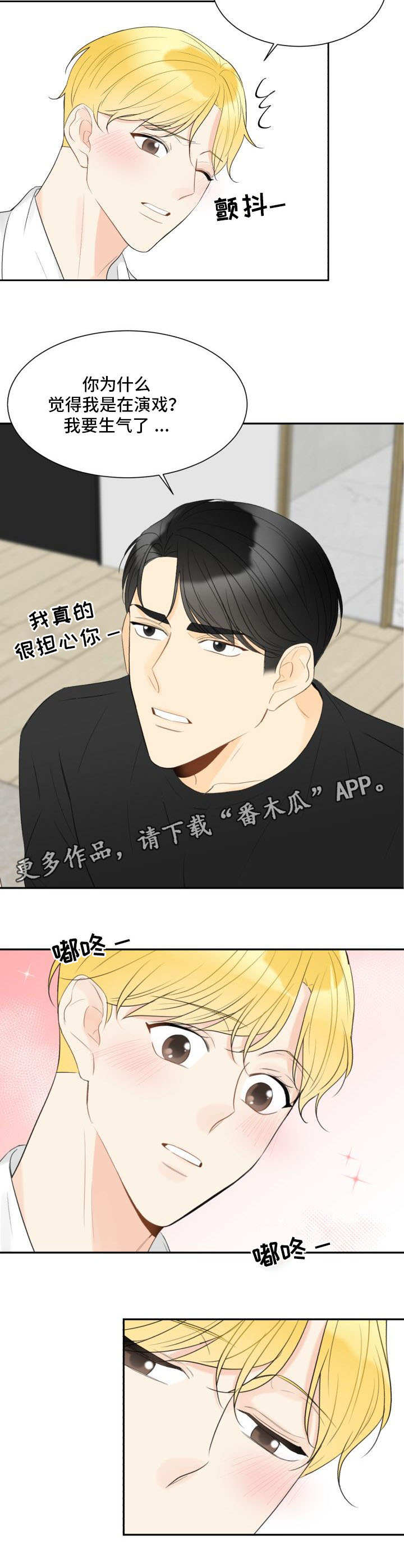第28章：不是演戏10