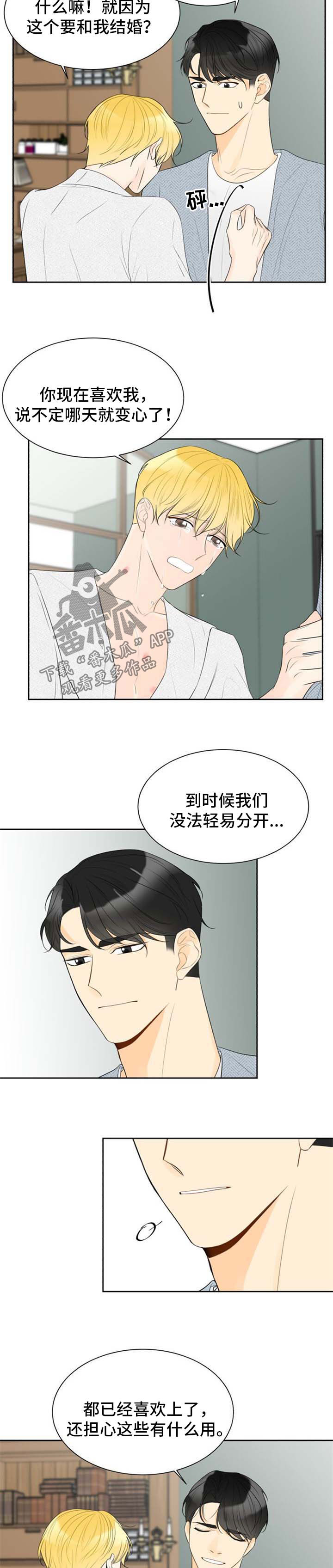 第51章：结婚照【完结】3
