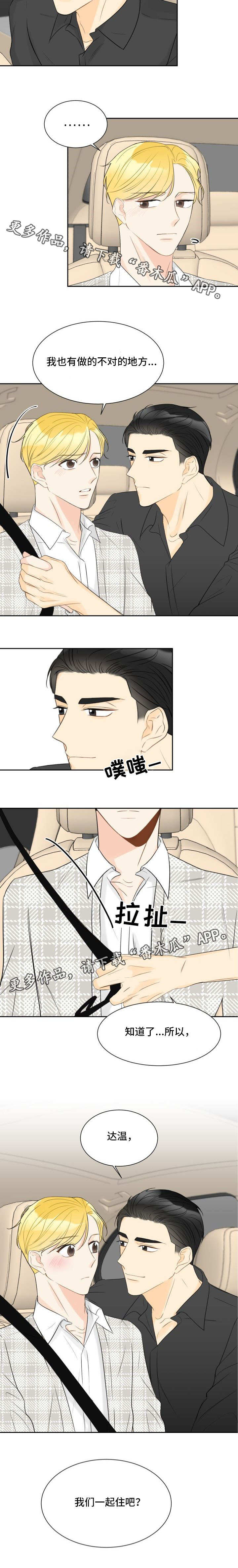 第23章：同居邀请5