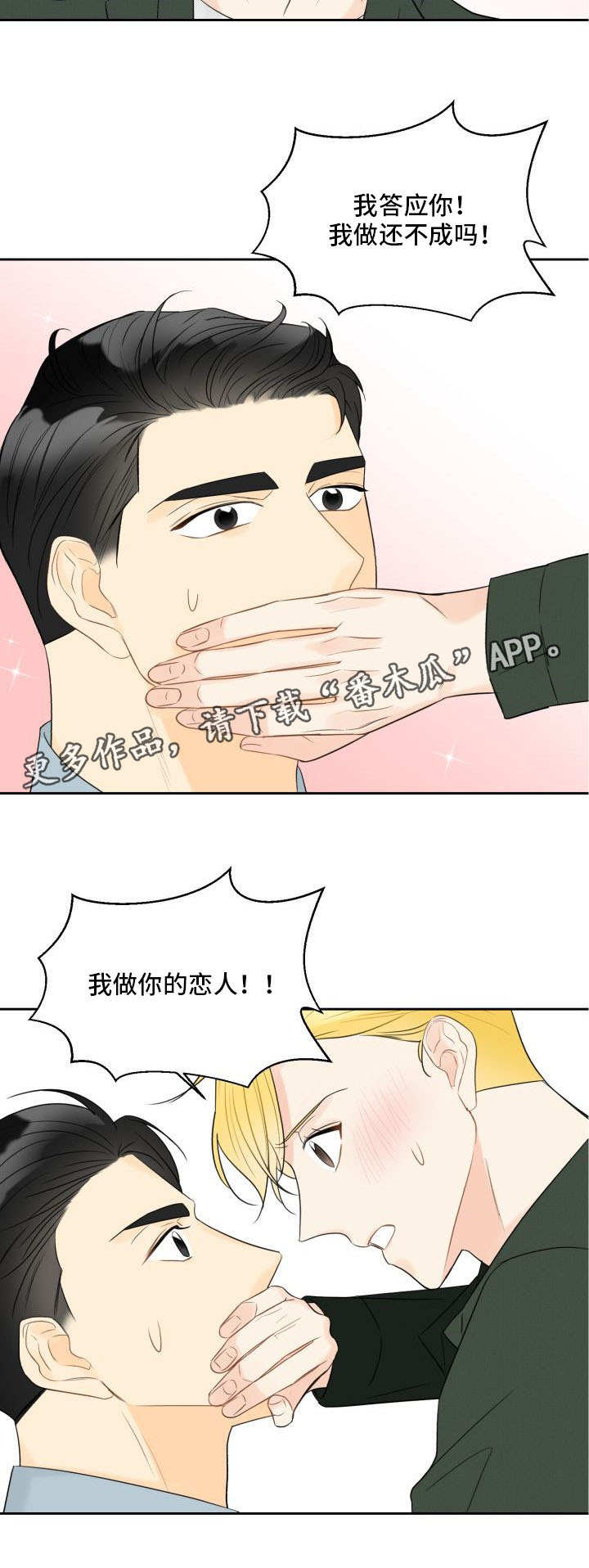 第19章：应付相亲7