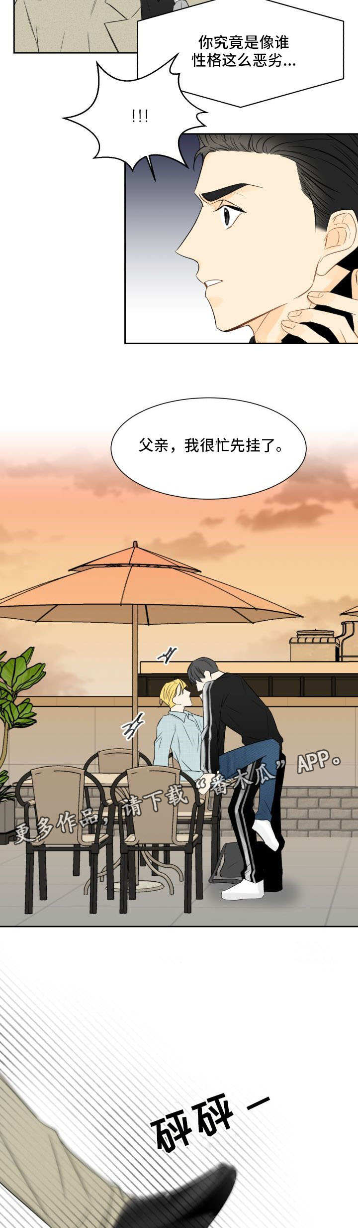 第11章：你怎么了2