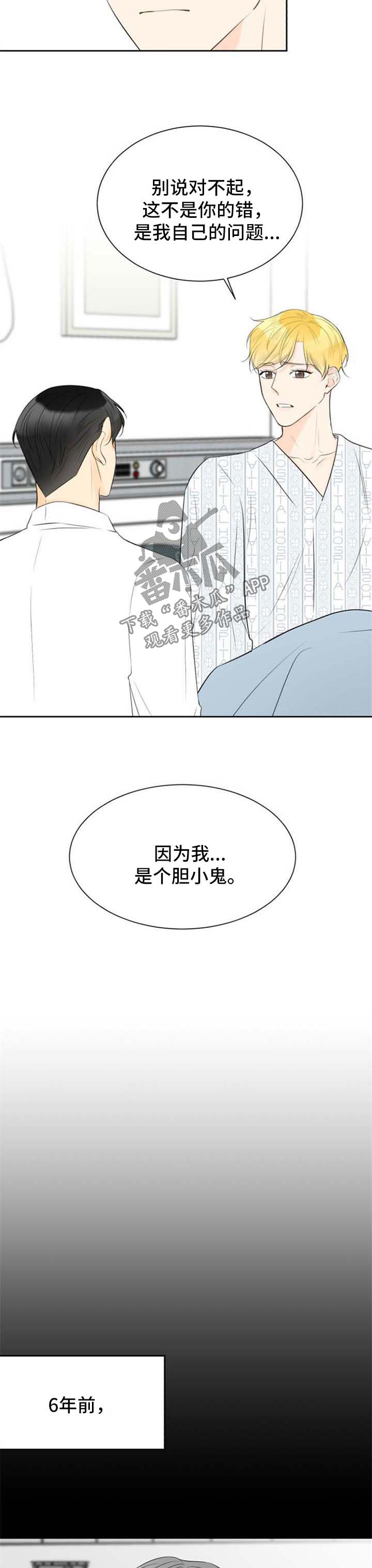 第39章：胆小鬼7