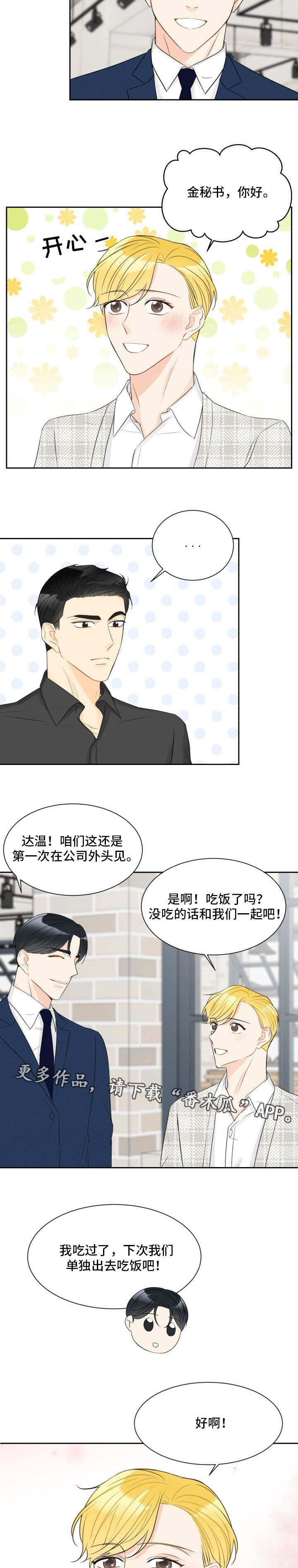 第22章：一起约会5