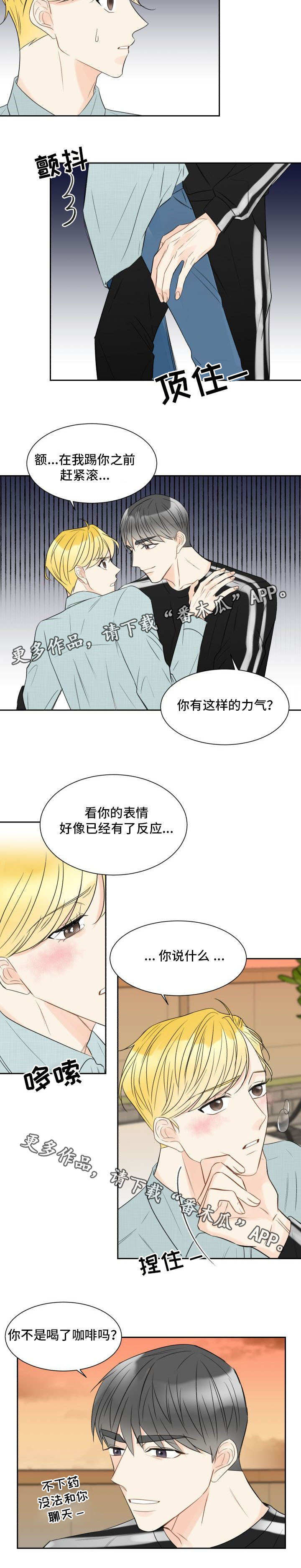 第10章：被下药了3