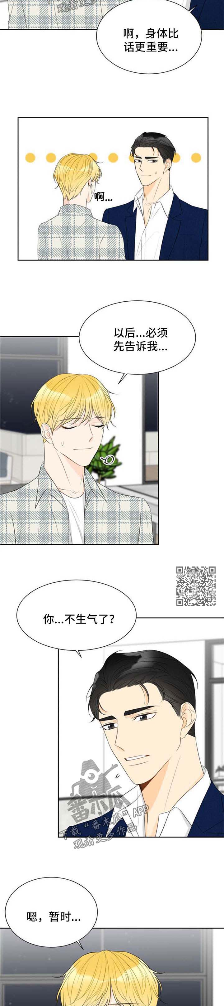 第49章：很喜欢你4