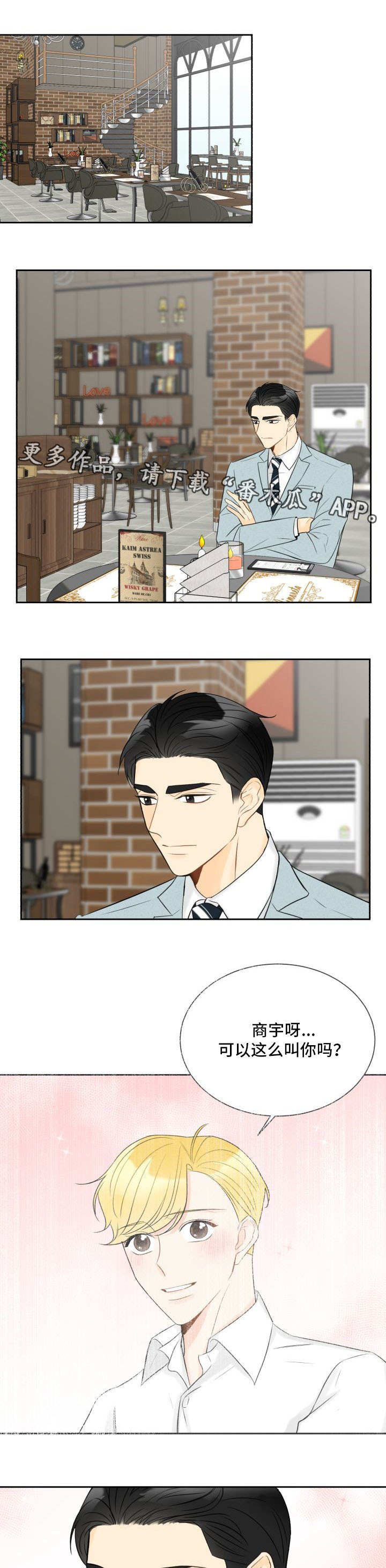 第21章：恋爱生效5