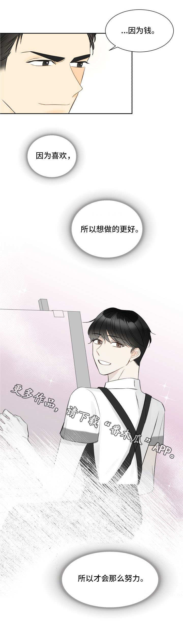 第5章：因为喜欢7