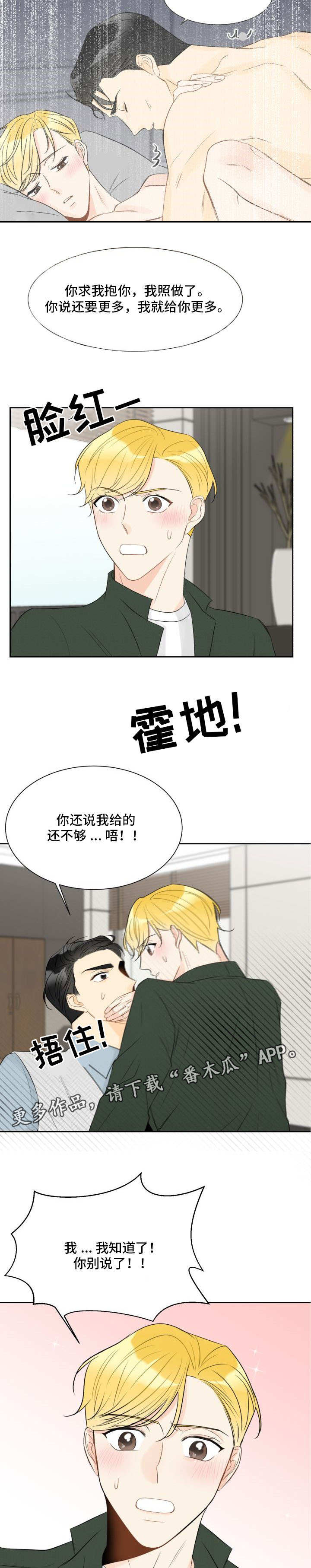 第19章：应付相亲6