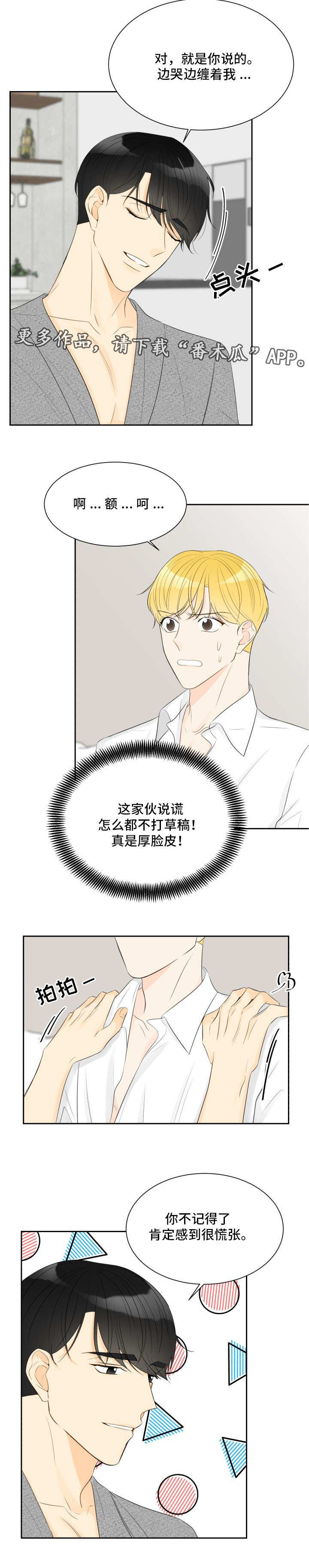 第34章：真是交往6