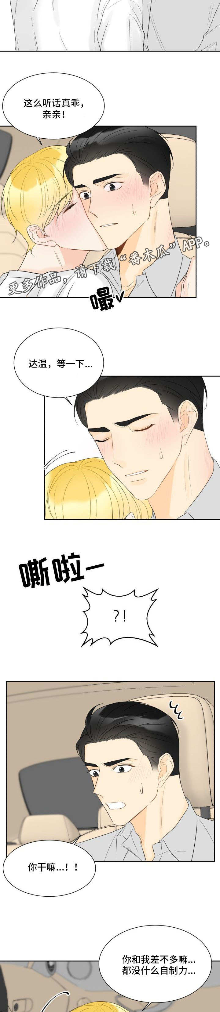 第32章：真是可爱3