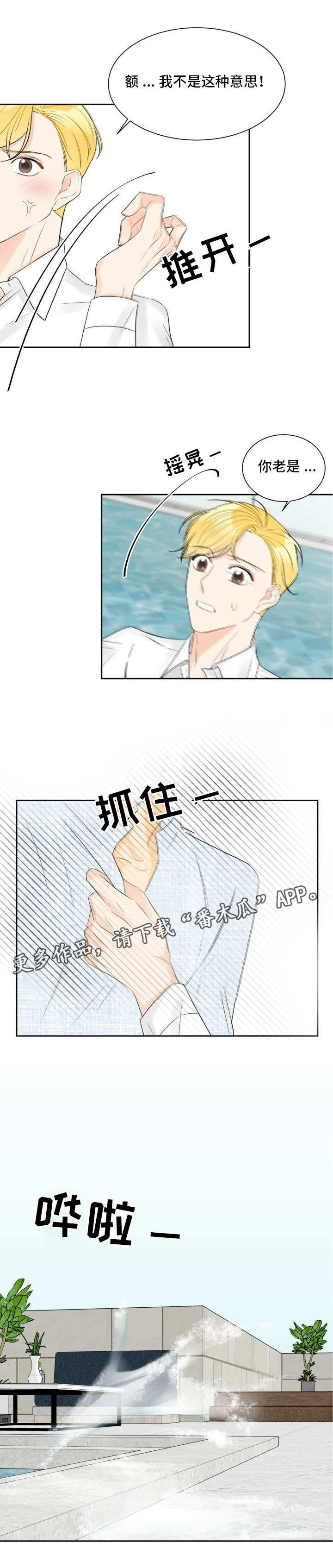 第25章：改变关系4