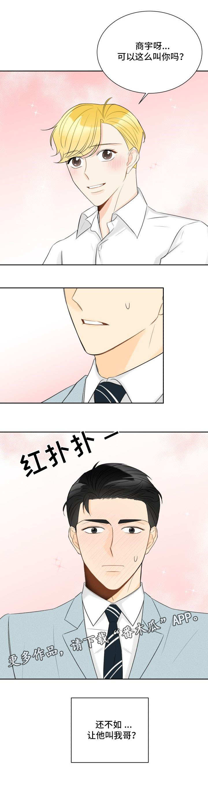 第21章：恋爱生效4