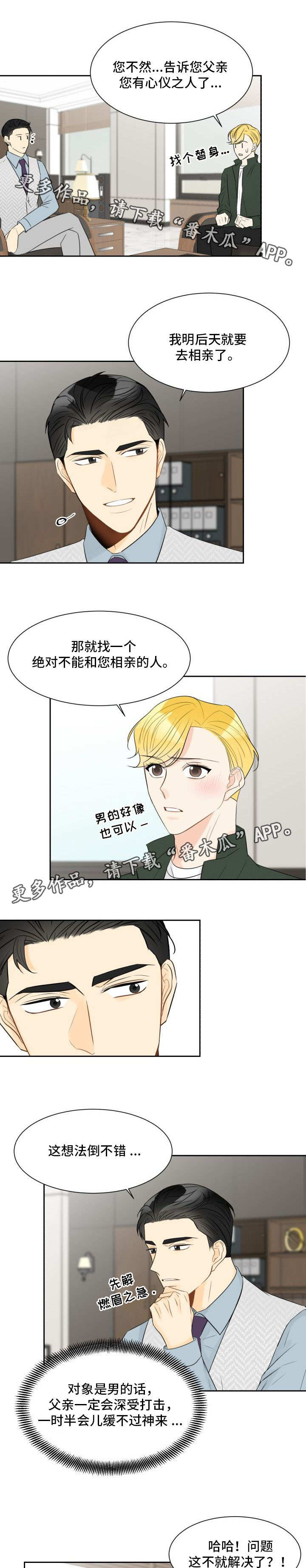 第19章：应付相亲4