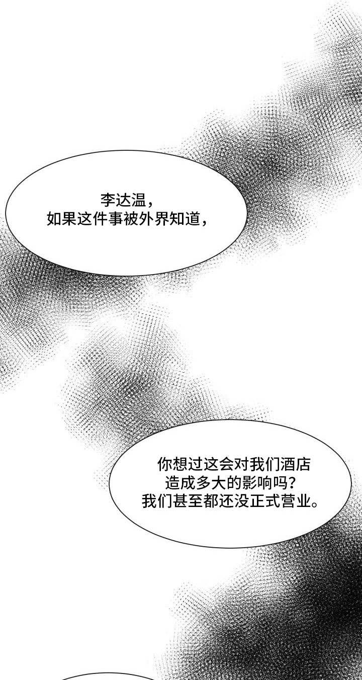 第15章：威胁我吗0