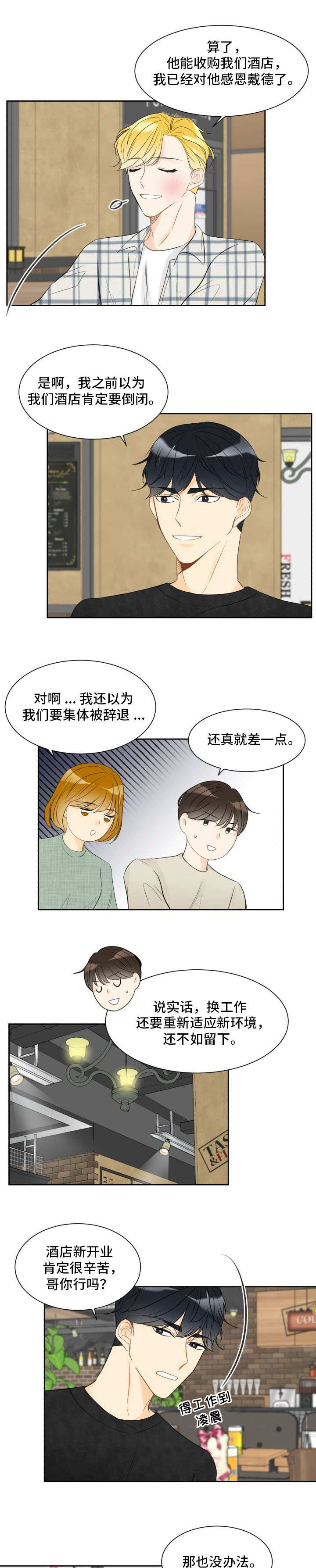 第2章：喝酒闹事3