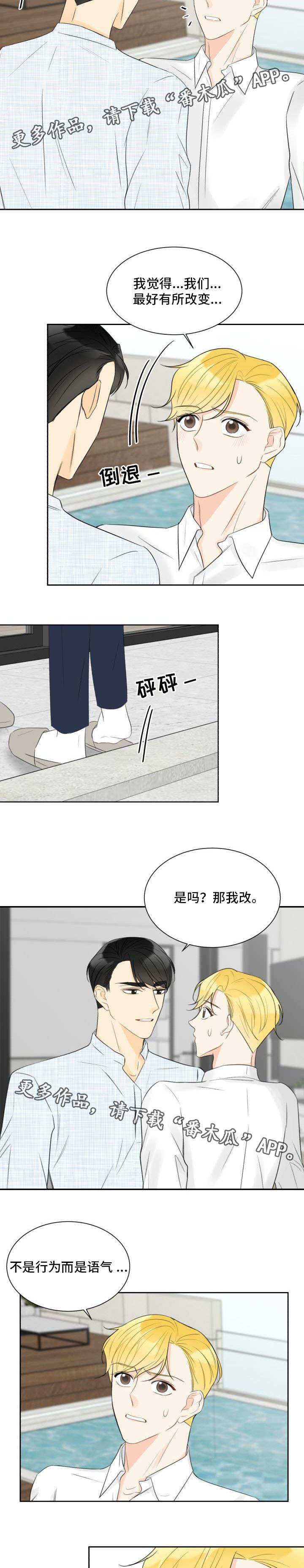 第25章：改变关系2