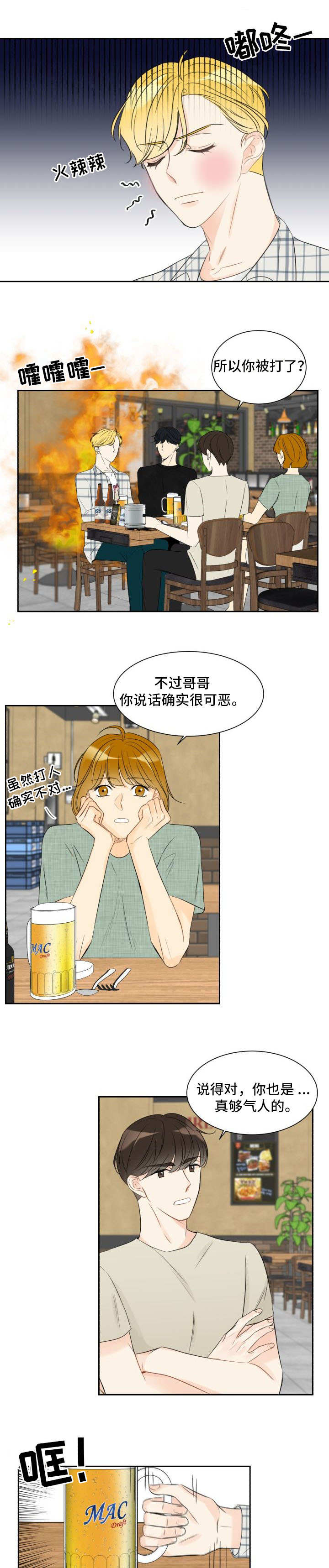 第2章：喝酒闹事0
