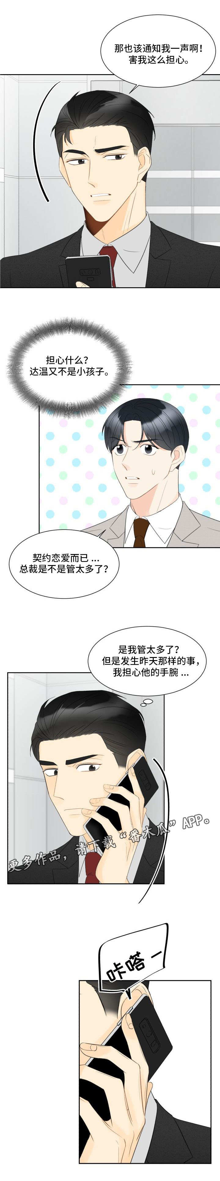 第30章：令人心动8