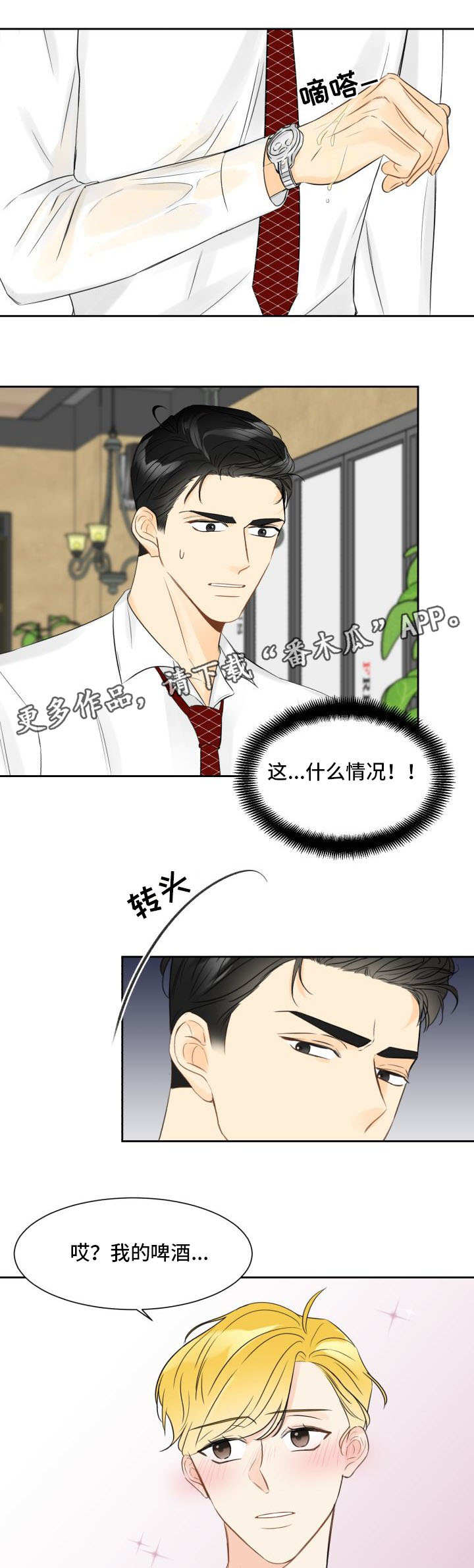 第3章：怎么回事4