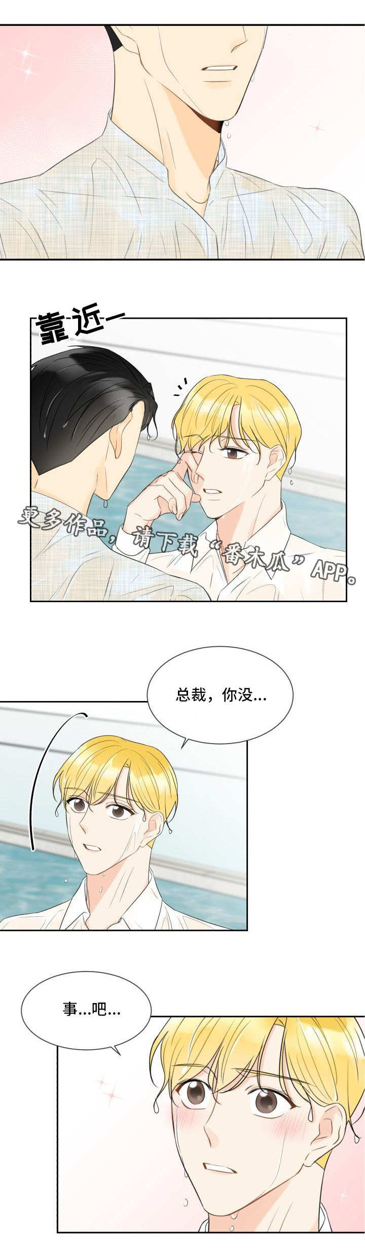 第25章：改变关系6