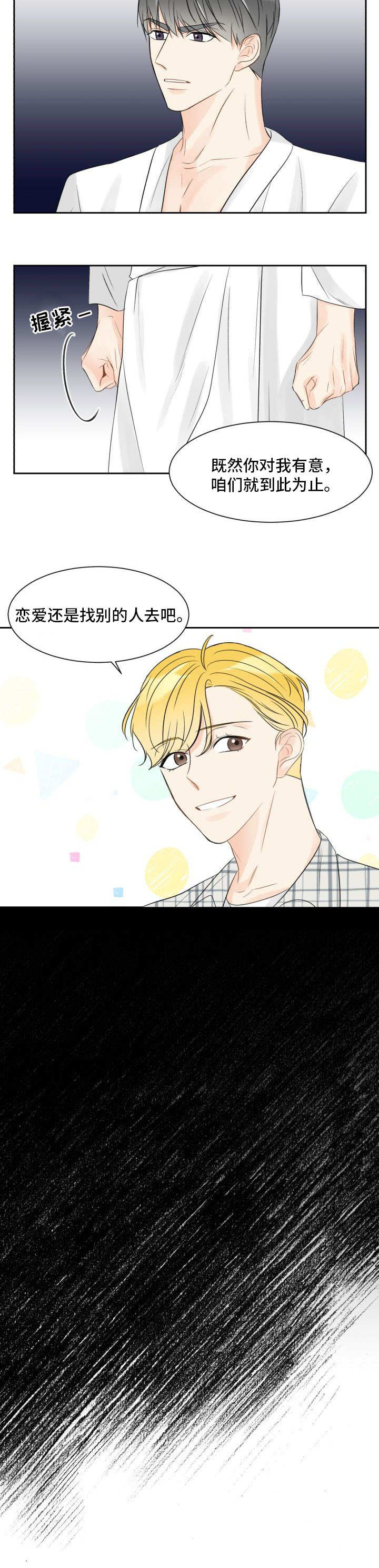 第1章：交往前提6