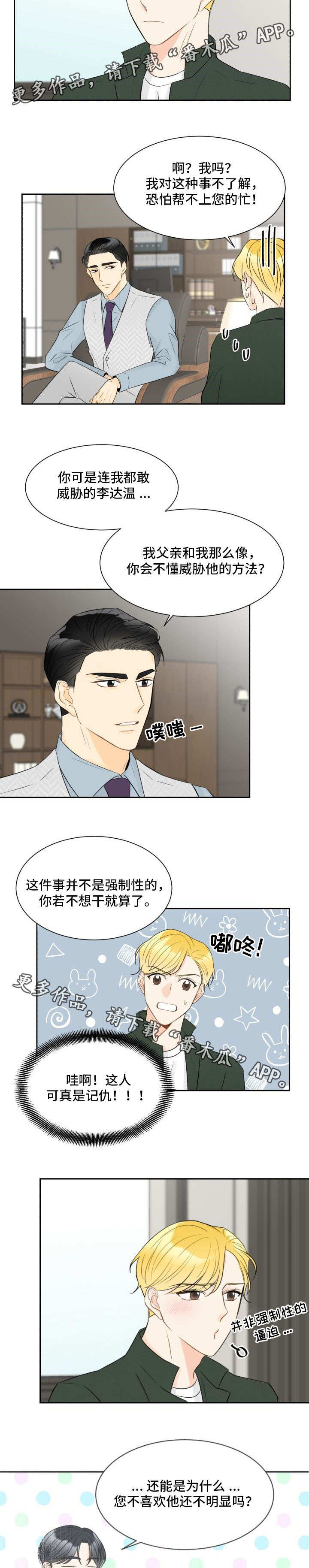 第19章：应付相亲2
