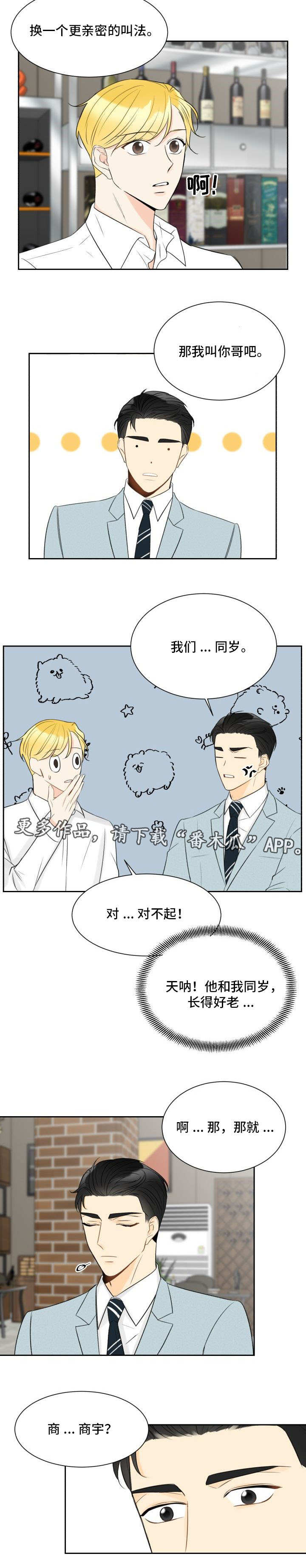 第21章：恋爱生效3