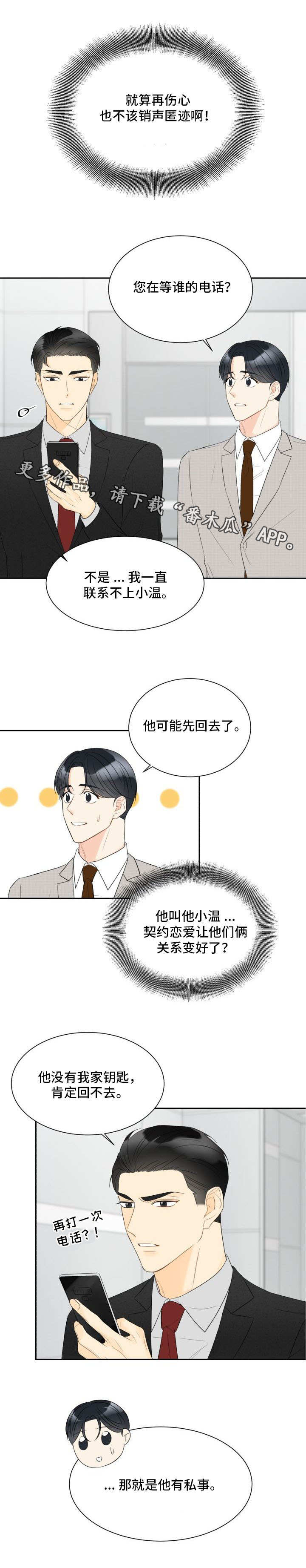 第30章：令人心动7