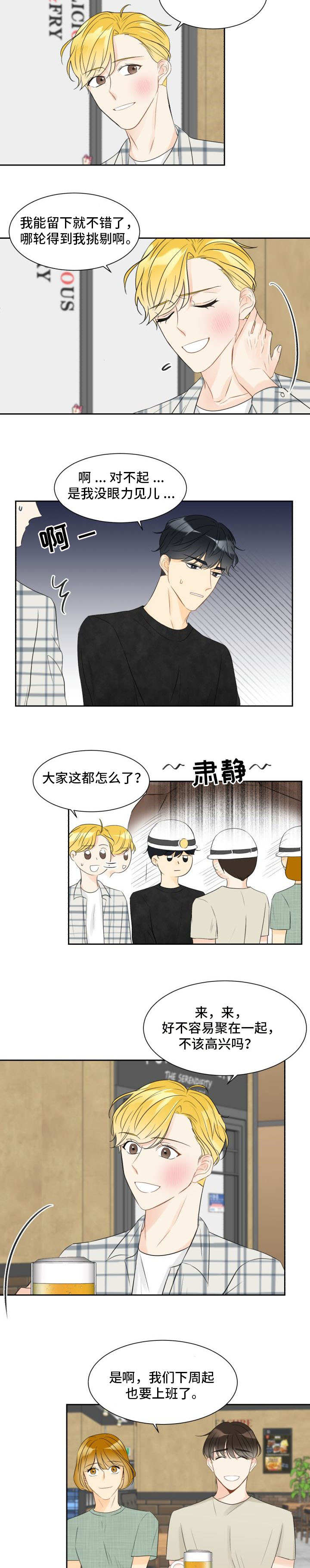 第2章：喝酒闹事4