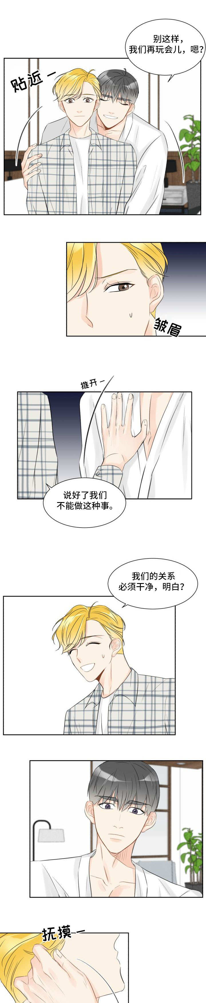 第1章：交往前提4