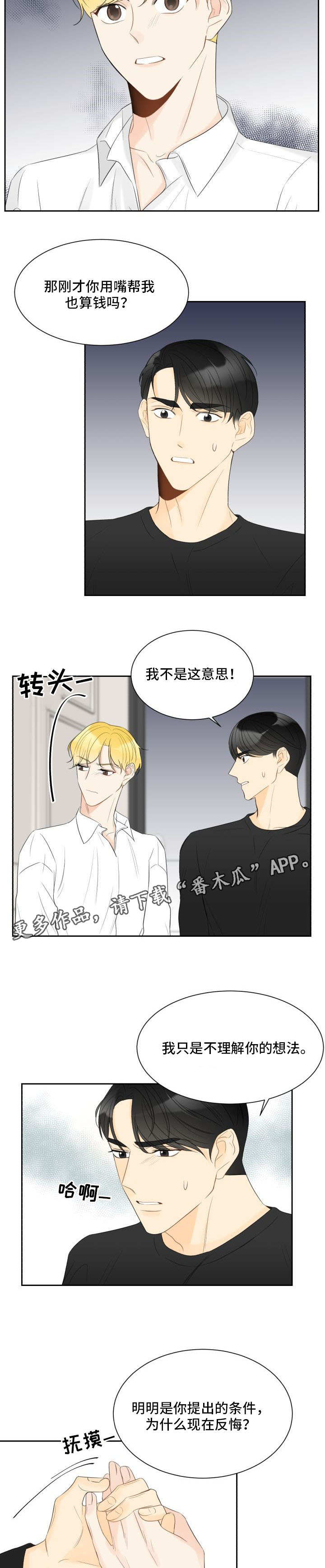 第29章：因为是你5