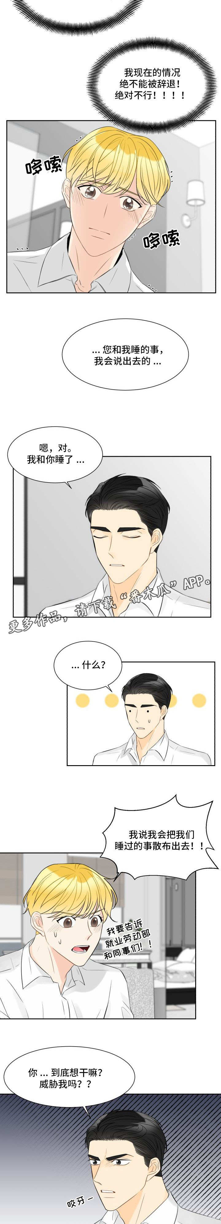 第15章：威胁我吗2