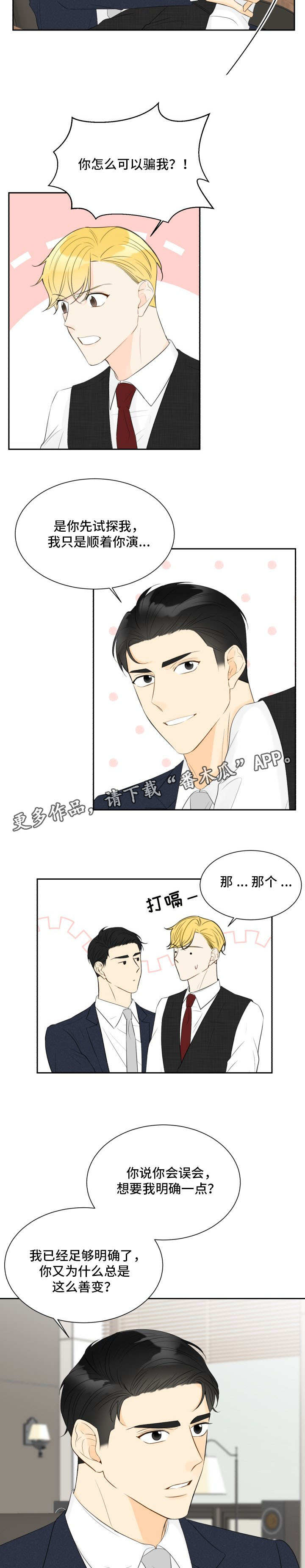第35章：无法拒绝6