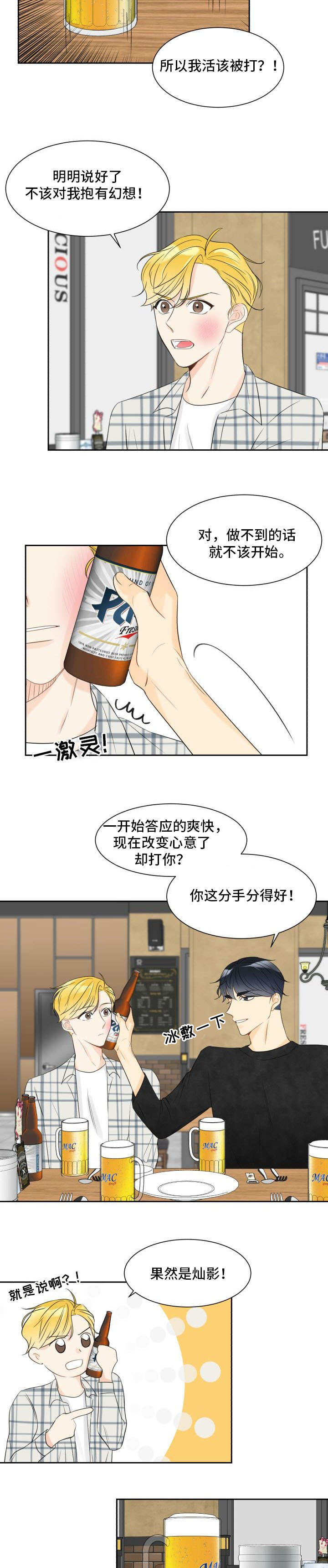 第2章：喝酒闹事1