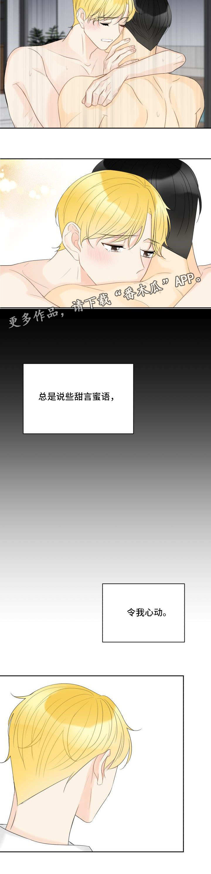 第30章：令人心动4
