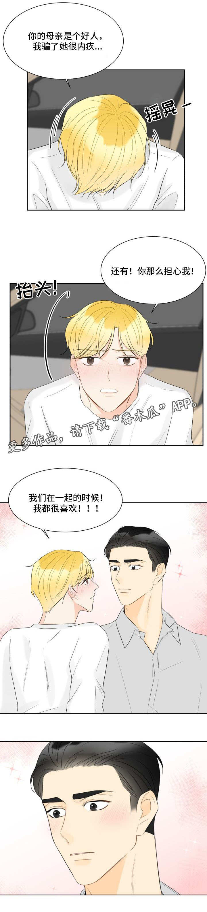 第31章：酒后真言7