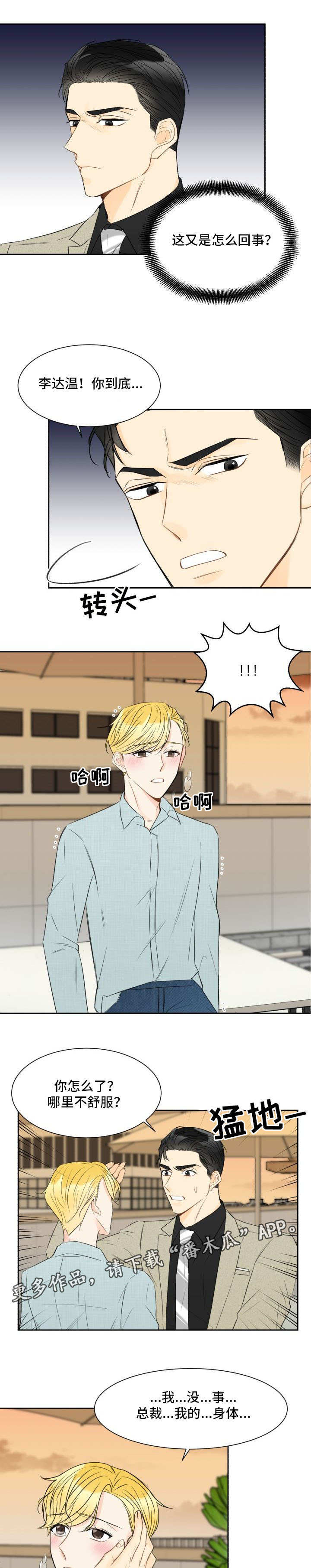 第11章：你怎么了4