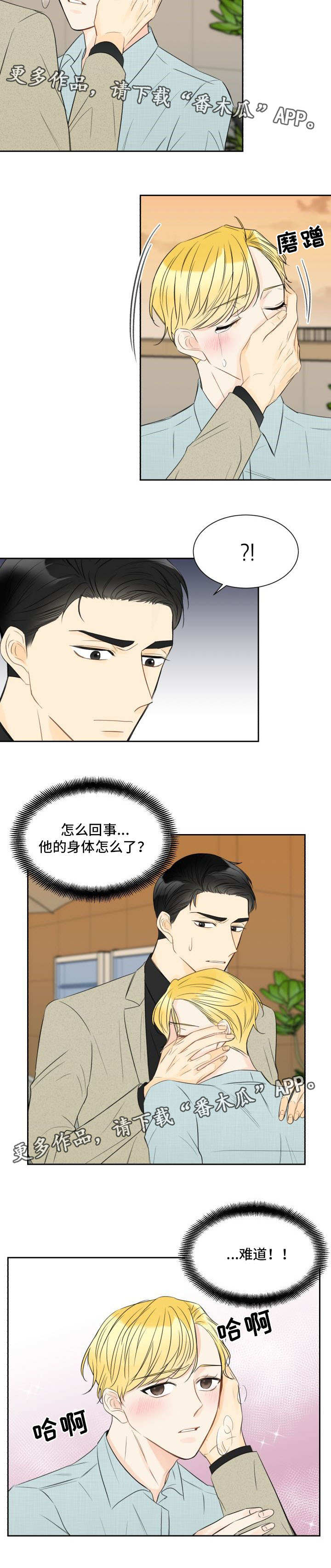 第11章：你怎么了5