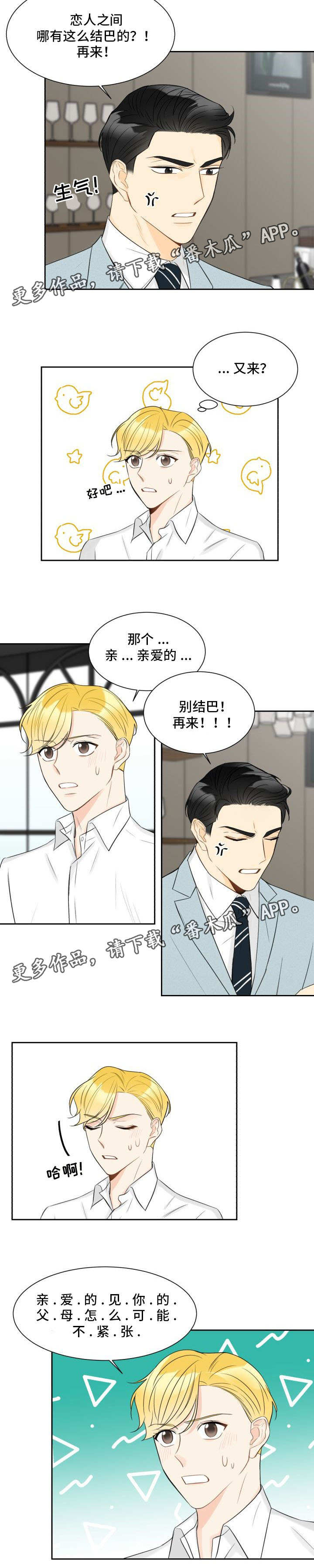 第20章：真的恋爱2