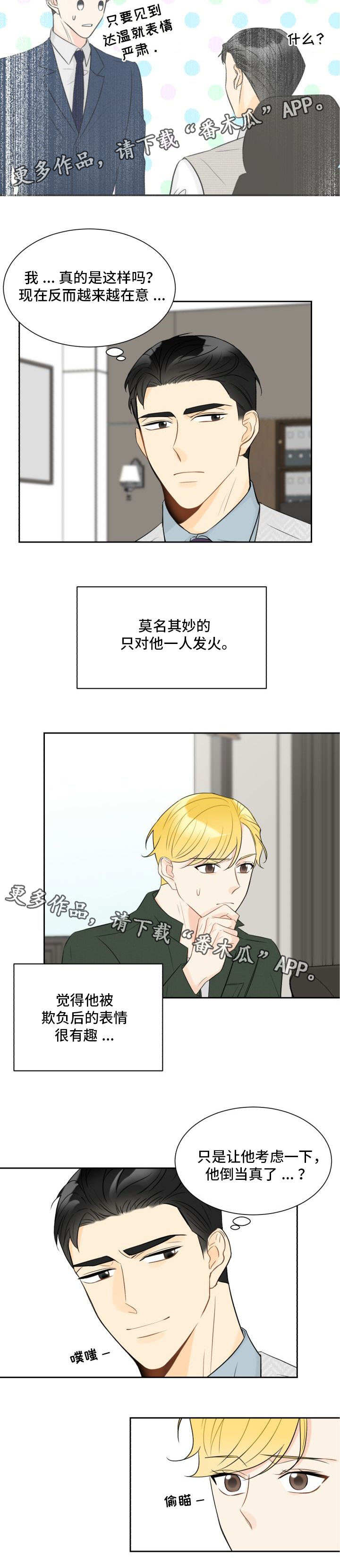第19章：应付相亲3
