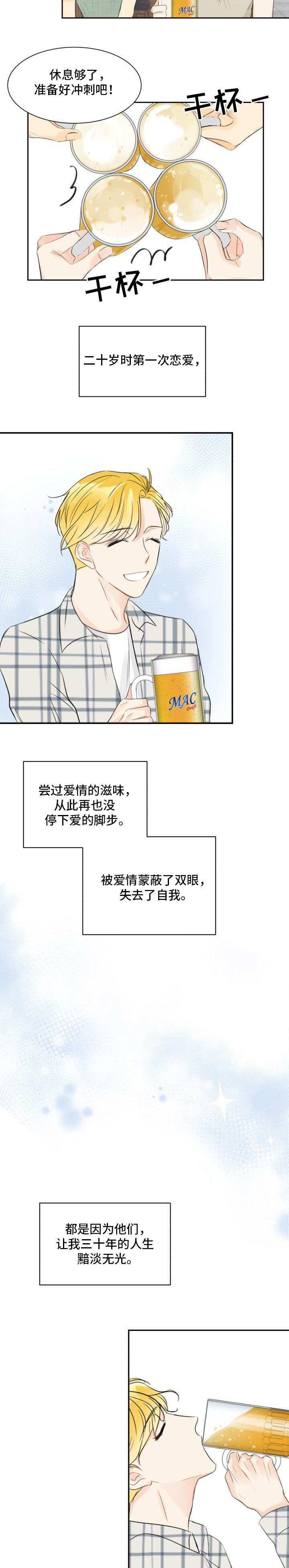 第2章：喝酒闹事5