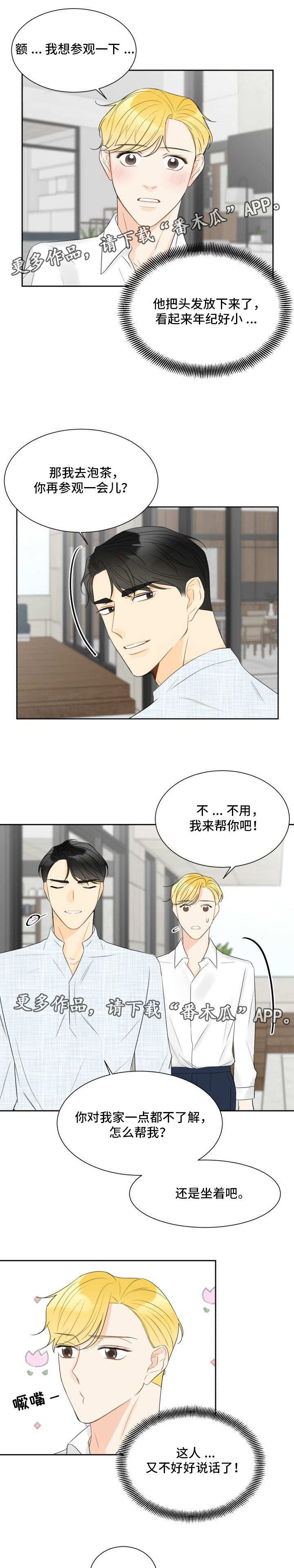 第25章：改变关系0