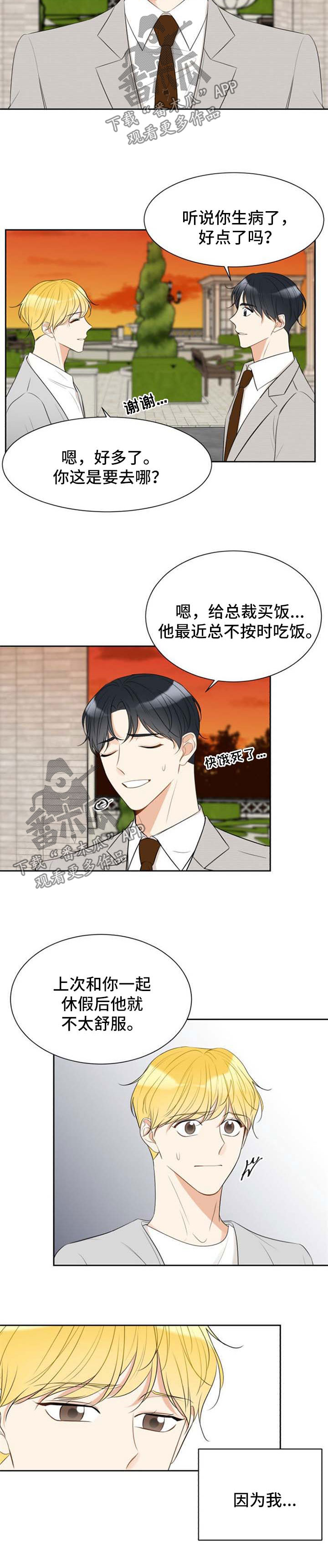 第48章：工作狂4