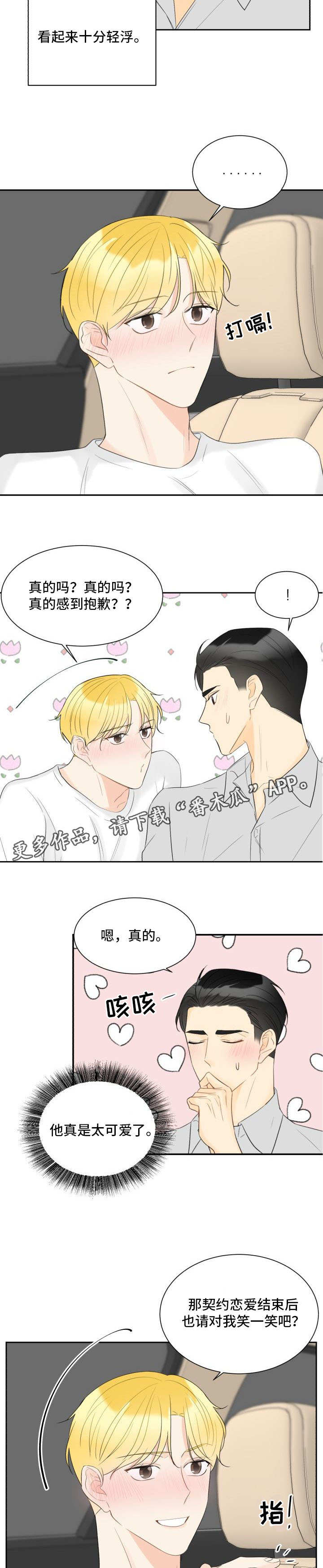 第32章：真是可爱1