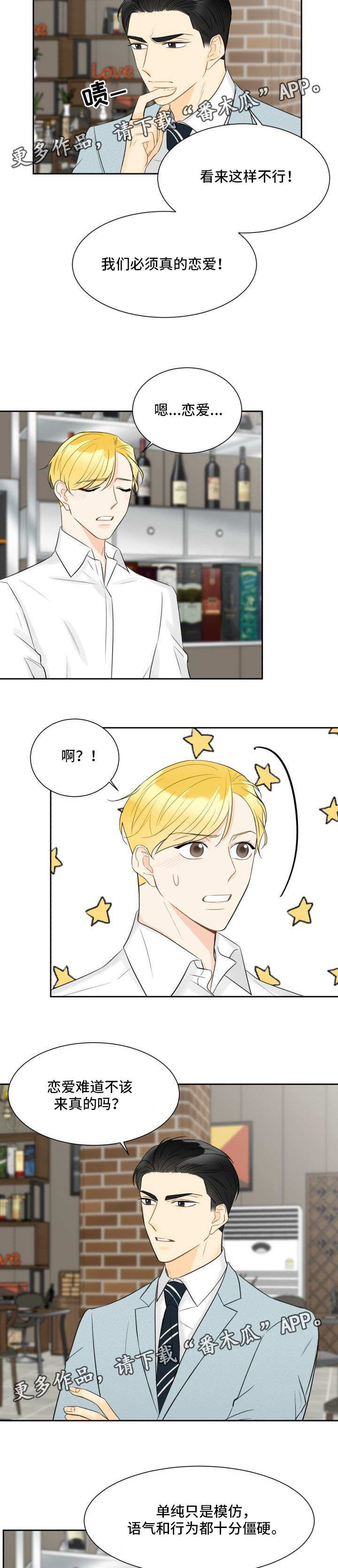 第20章：真的恋爱5