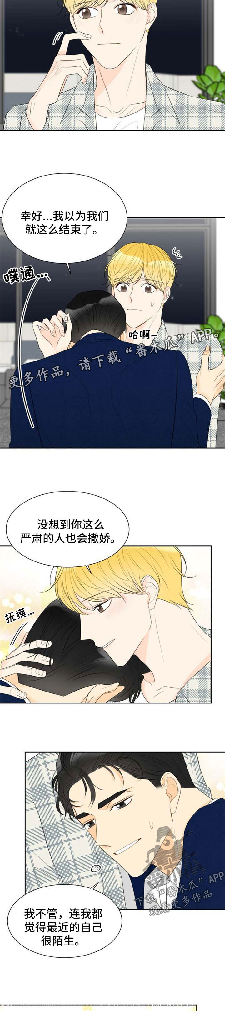 第49章：很喜欢你5