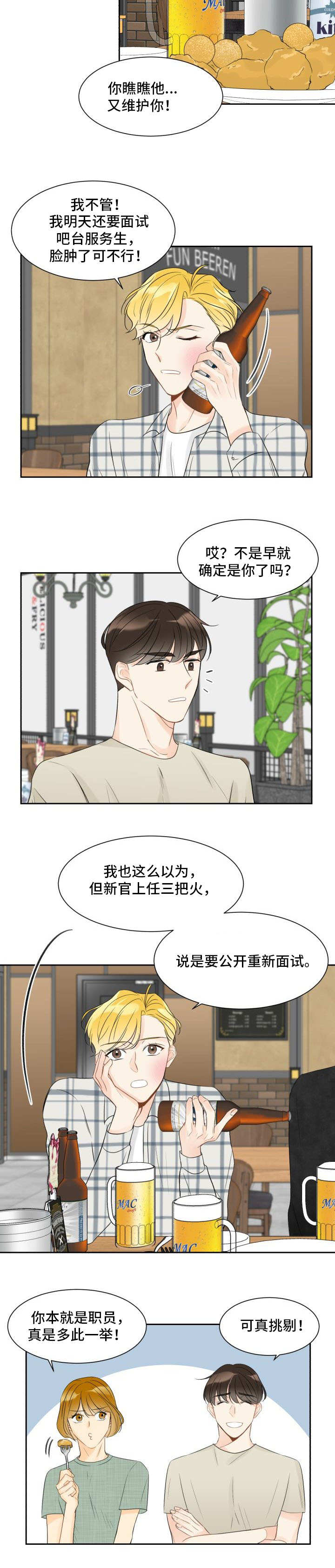 第2章：喝酒闹事2